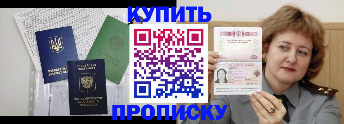 прописка для военкомата в Ревде